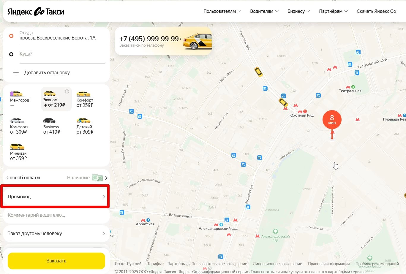 промокоды Yandex Go на скидку