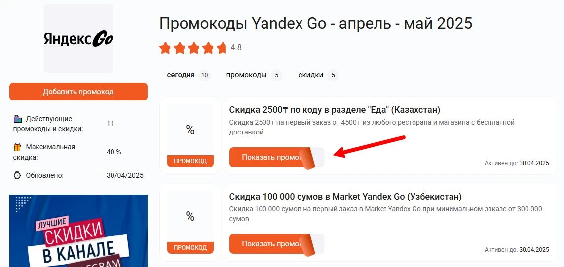 промокоды Yandex Go