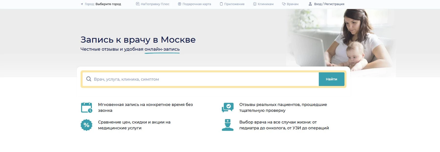 Промокоды НаПоправку