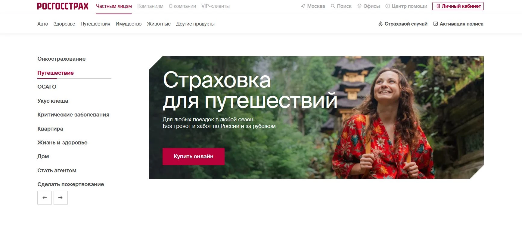 Промокоды Росгосстрах