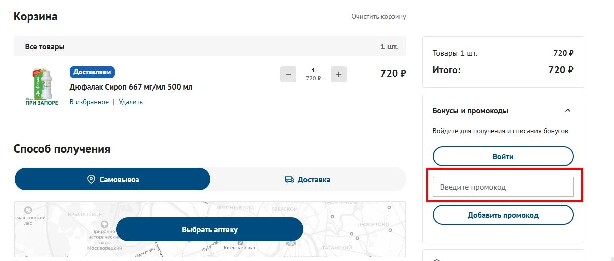 промокоды онлайн-заказ в аптеке