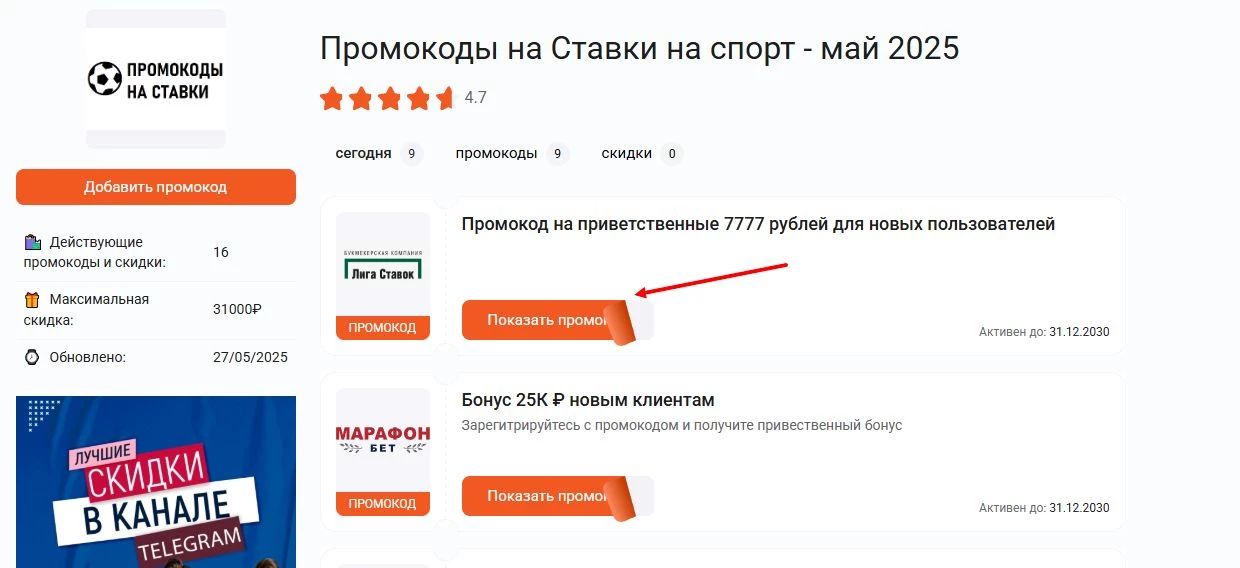 промокоды на фрибет