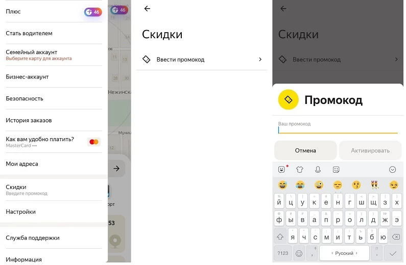 Как использовать промокод на такси
