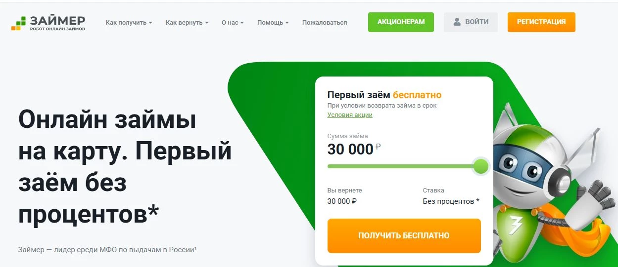 промокоды на микрозайм