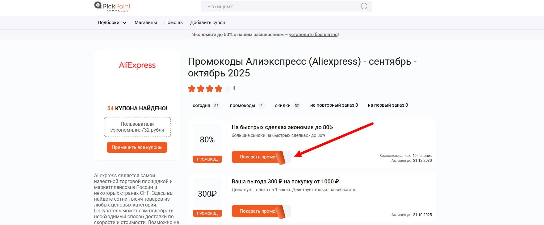 Промокоды Алиэкспресса