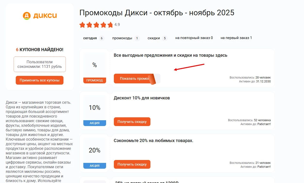 промокоды дикси на доставку