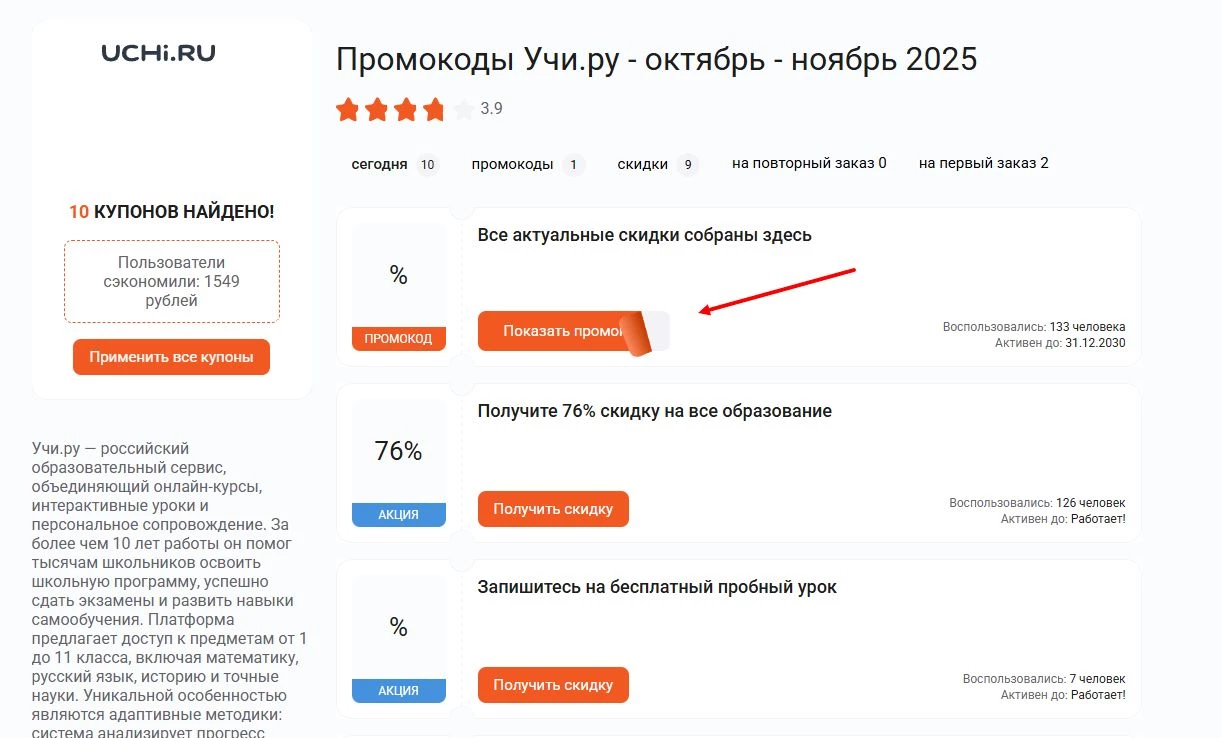 Промокоды учи ру на скидку