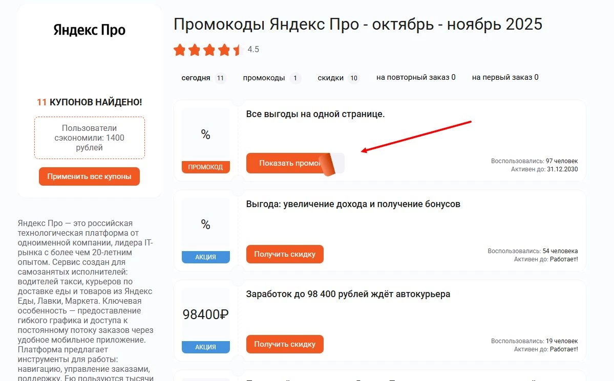 Промокоды яндекс про на выгоду