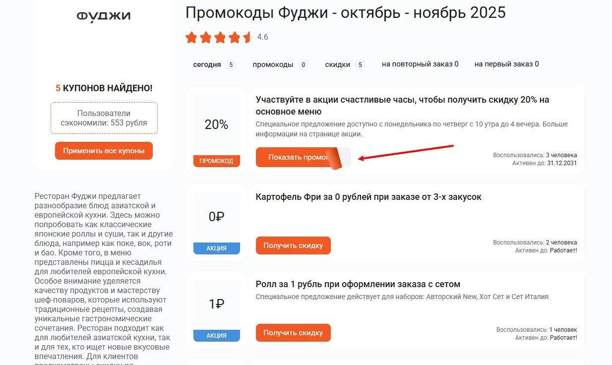 промокоды фуджи на первый заказ