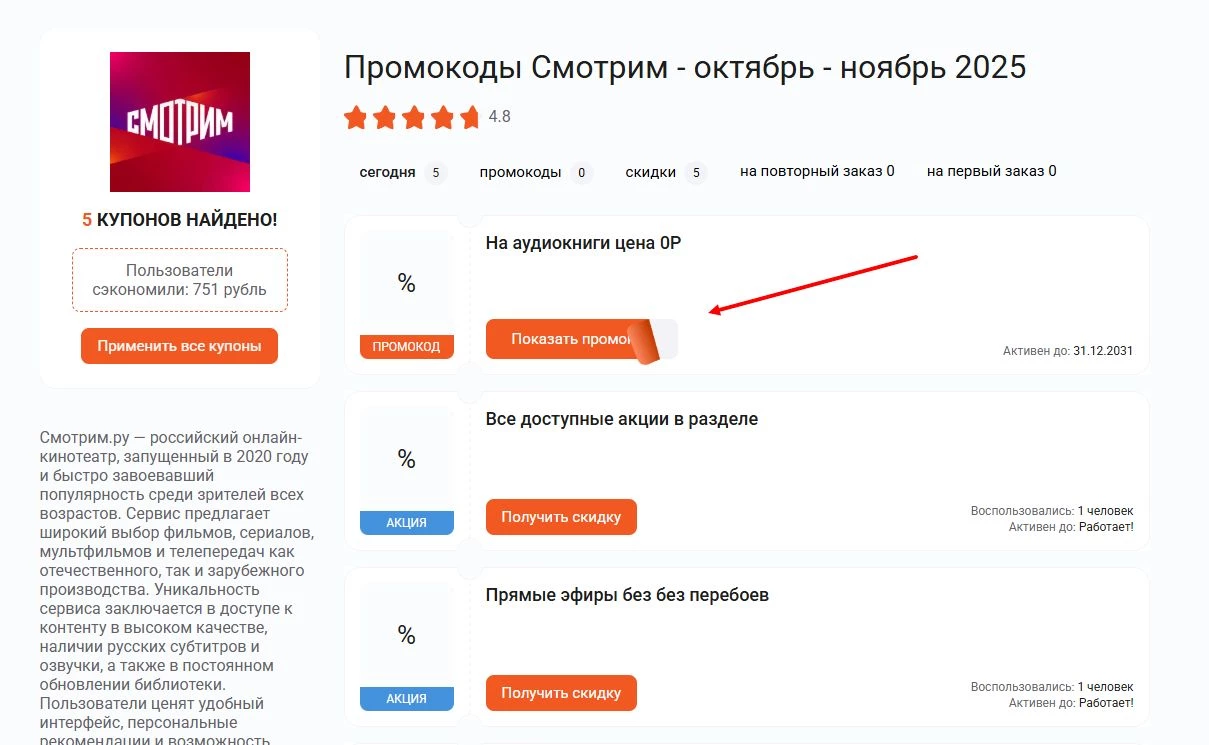 Промокоды смотрим ру на скидку