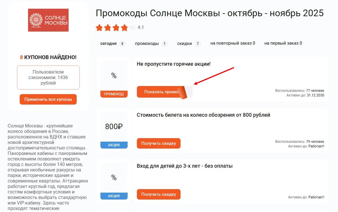 промокоды солнце москвы на первую оплату