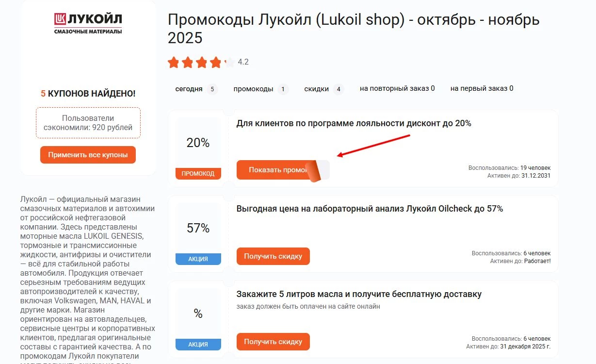 промокоды лукойл на первый заказ