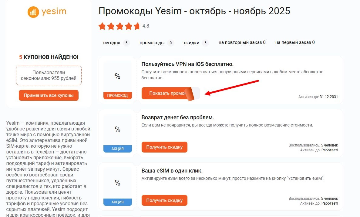 Промокоды Yesim на скидку
