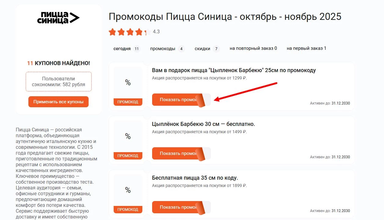 Промокоды пицца синица на первый заказ