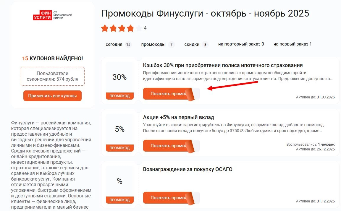 промокоды финуслуги на скидку