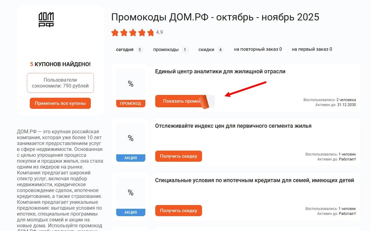 промокоды дом.рф на скидку