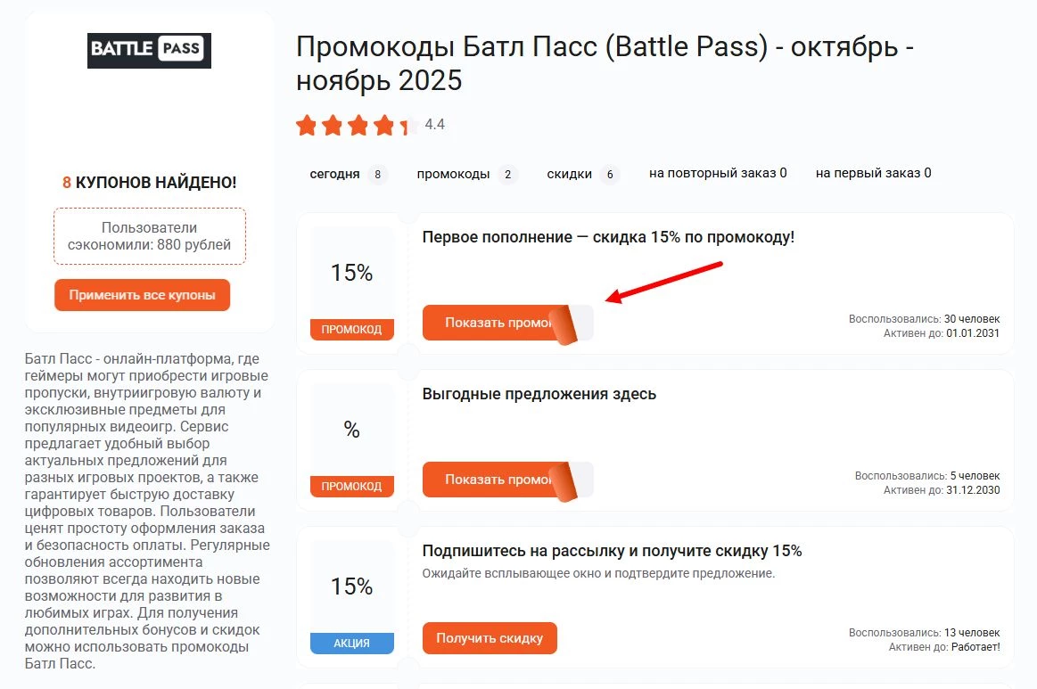 Промокоды Батл Пасс на скидку