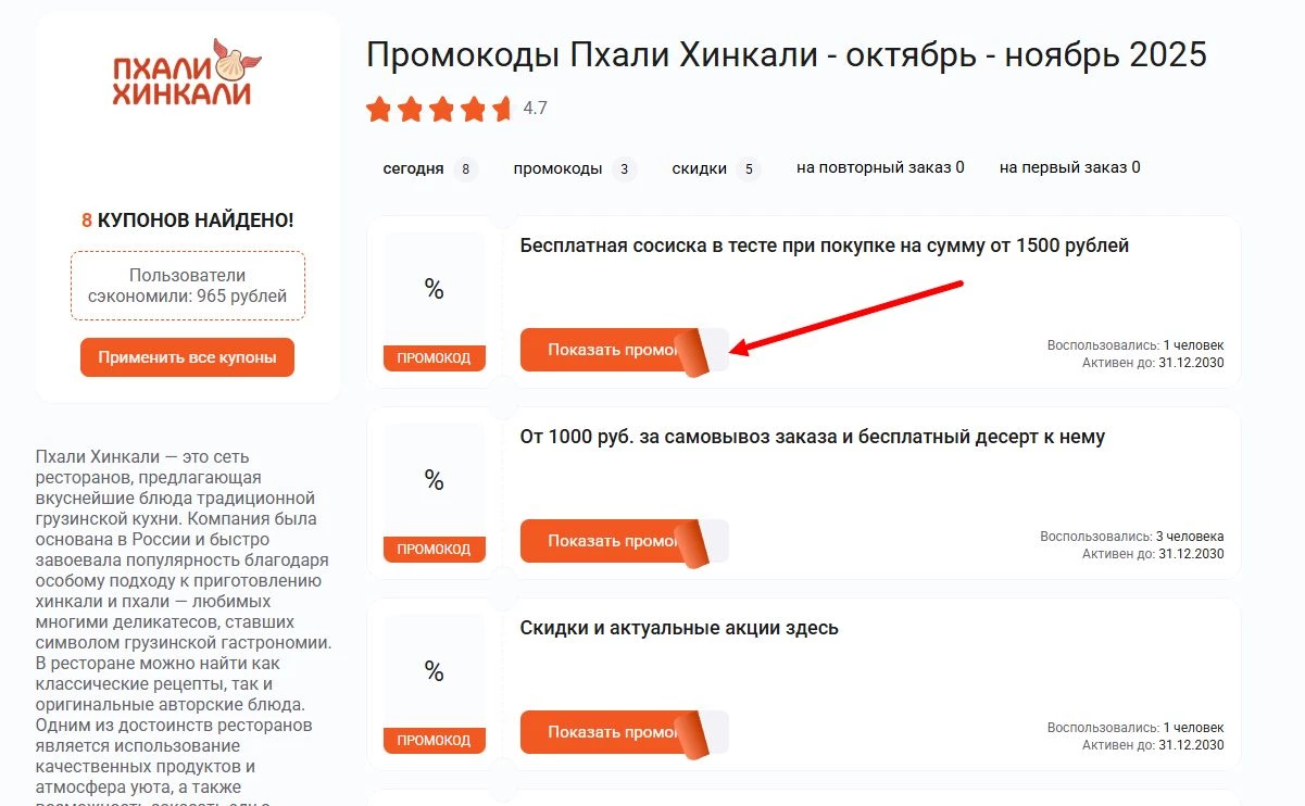 Промокоды пхали хинкали на скидку