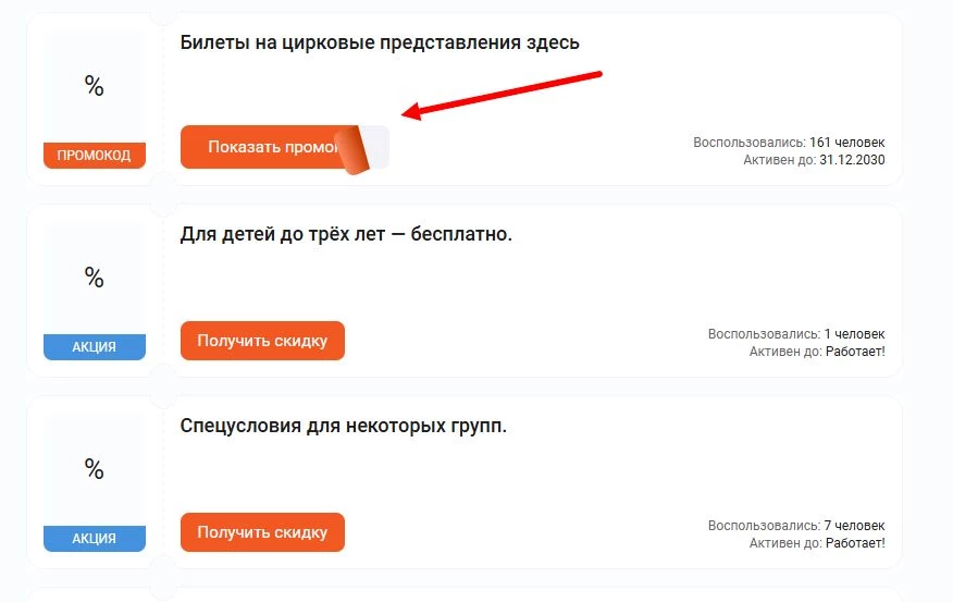 промокод Цирк на Фонтанке на первую оплату