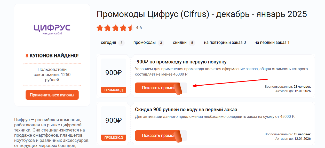 промокоды Цифрус