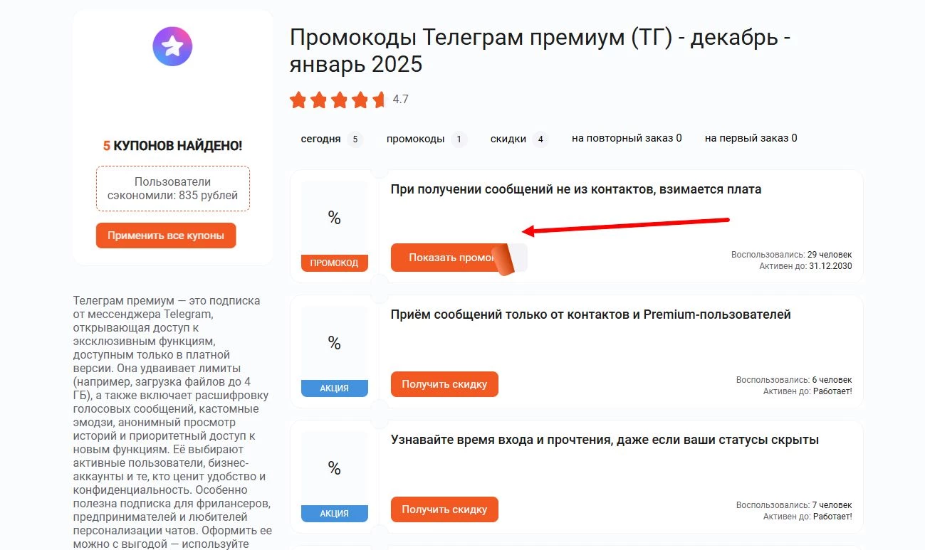 Промокоды Телеграм премиум на первую оплату