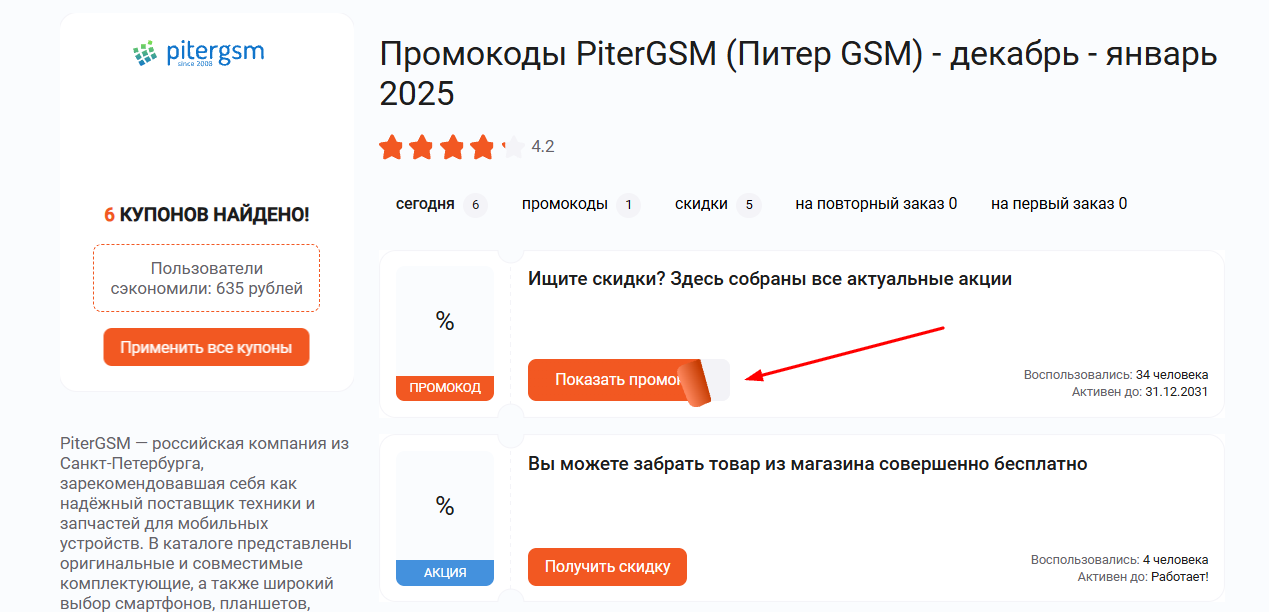 промокоды PiterGSM