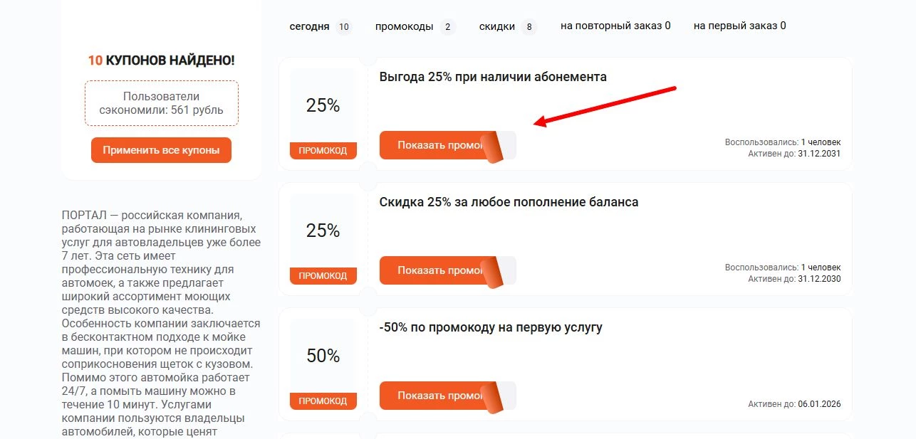 Промокоды Портал на скидку
