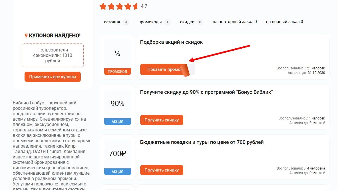 Промокоды Библио глобус на скидку