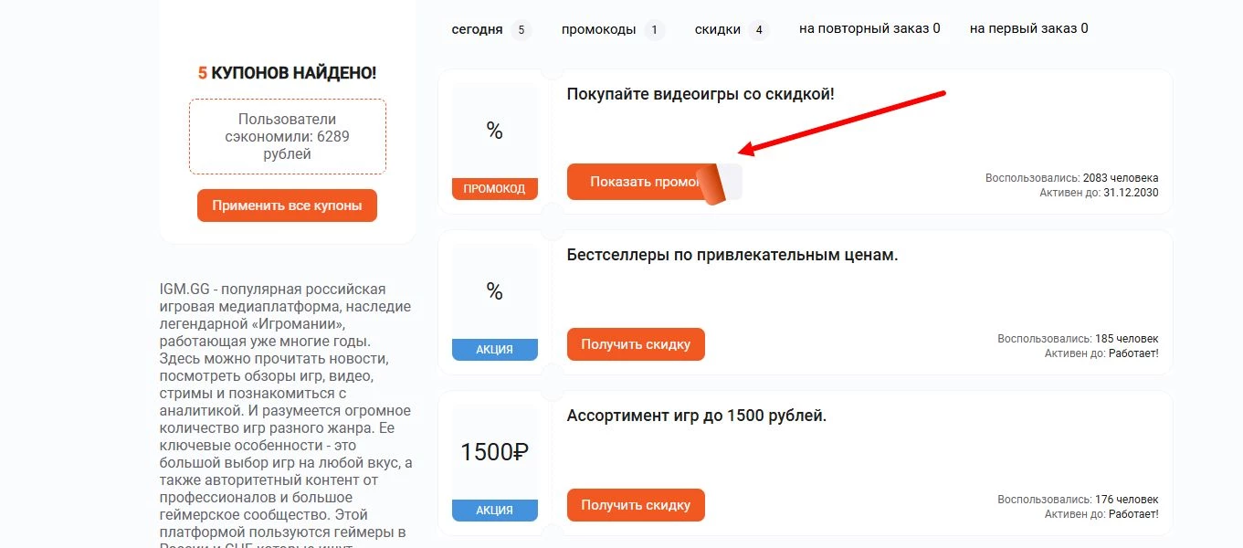 Промокоды IGM.GG на скидку