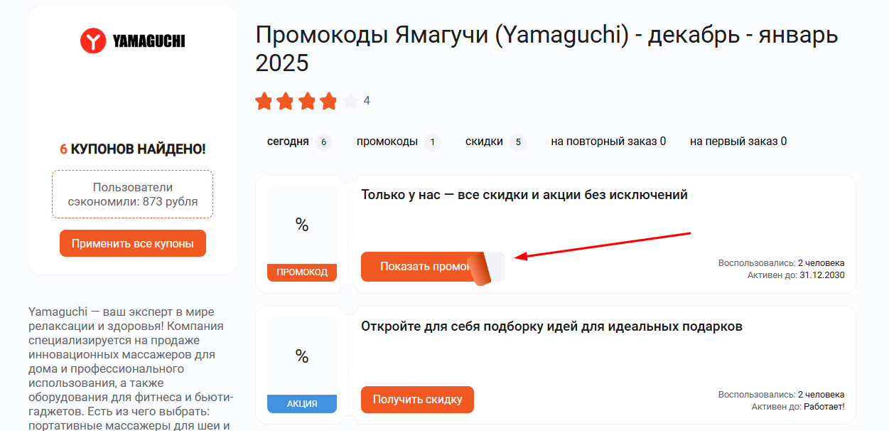 промокоды Ямагучи