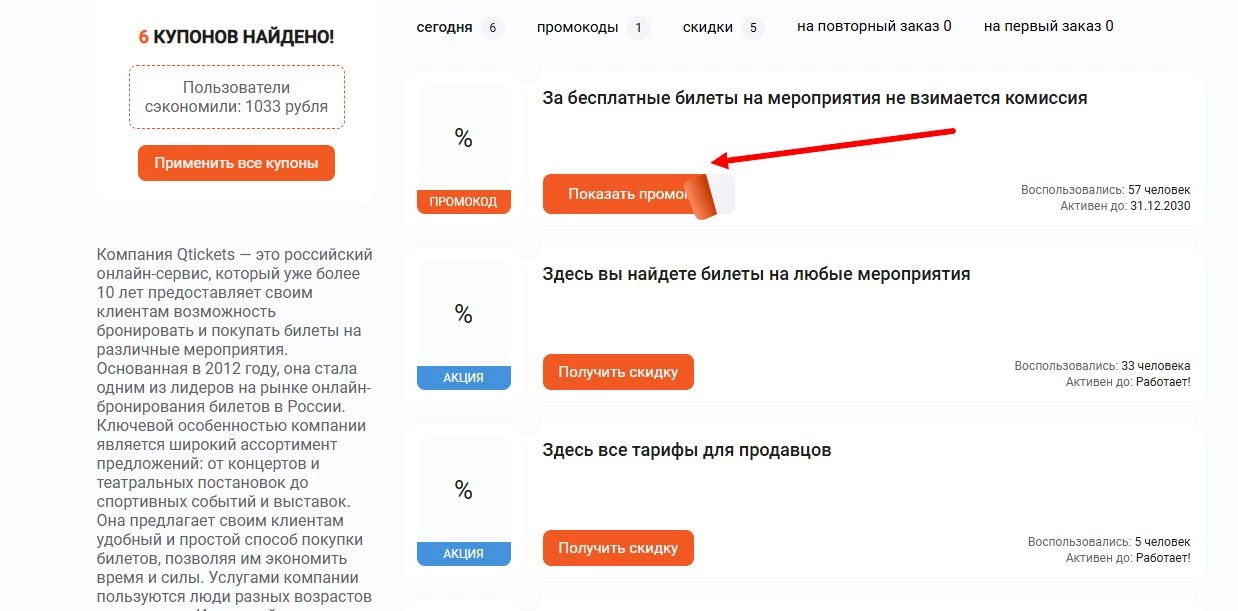 Промокоды Qtickets на скидку