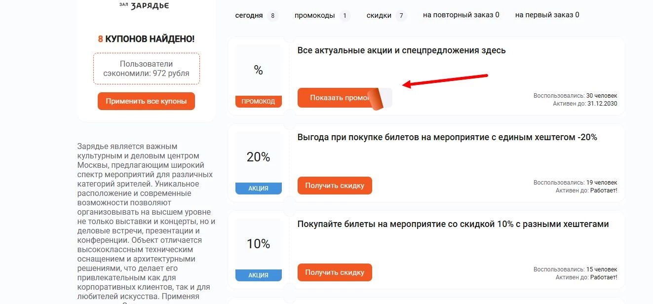 Промокоды Зарядье на скидку