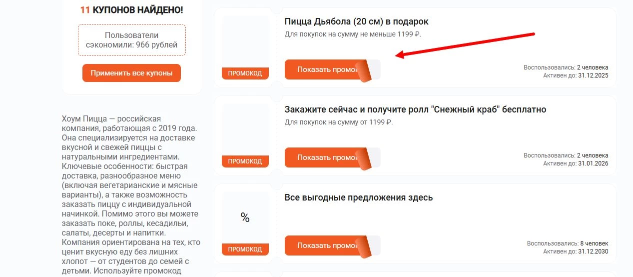 промокоды Хоум пицца на первый заказ
