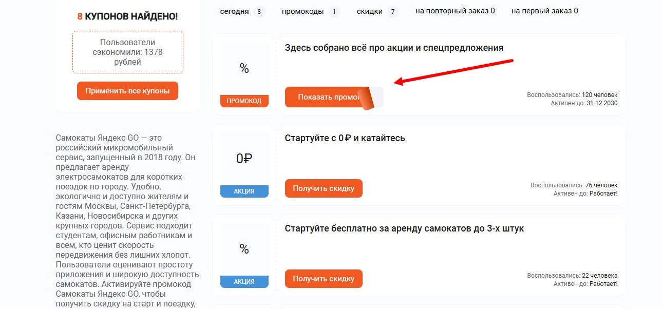 Промокоды Яндекс Го Самокаты на первую поездку