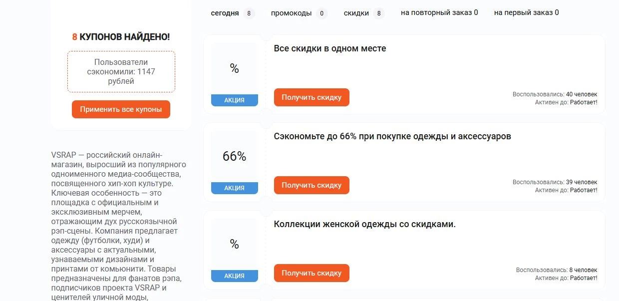 промокоды VSRAP на скидку