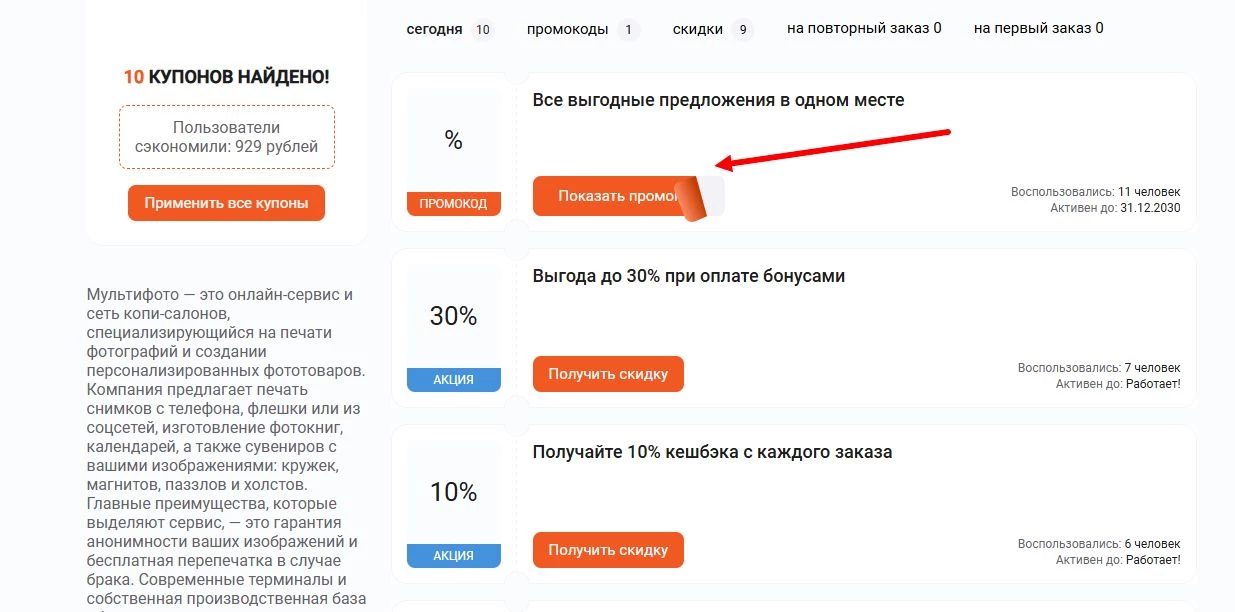 промокоды Мультифото