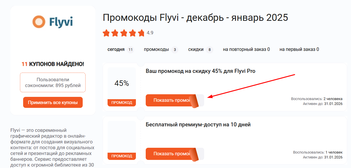 промокоды Flyvi