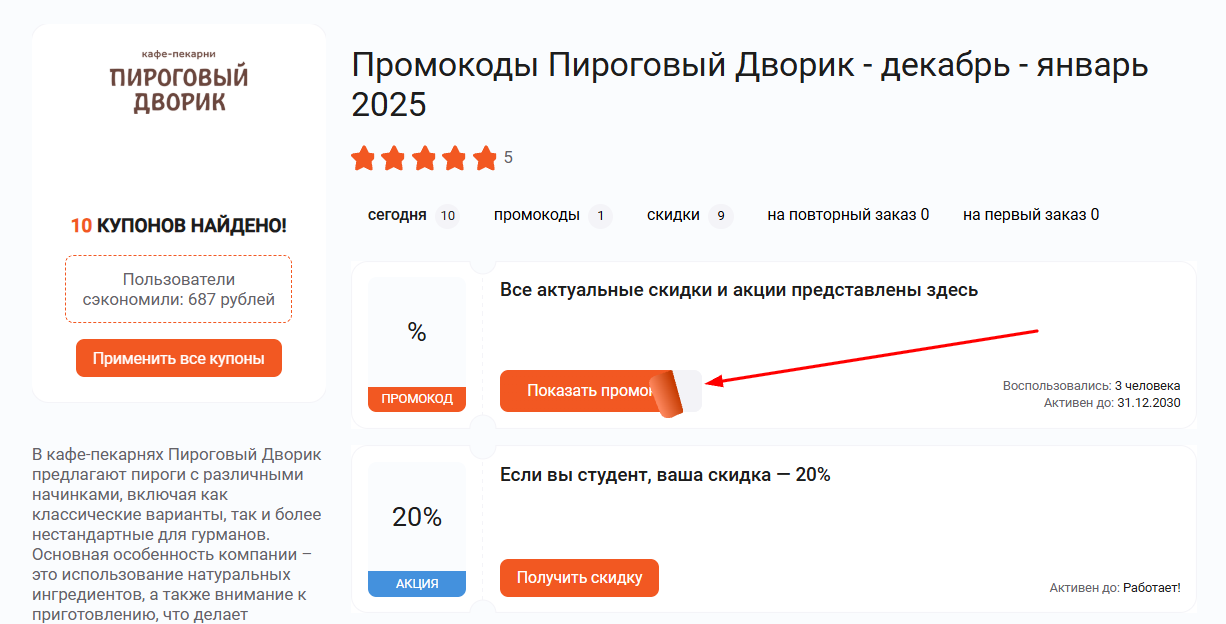 промокоды пироговый дворик