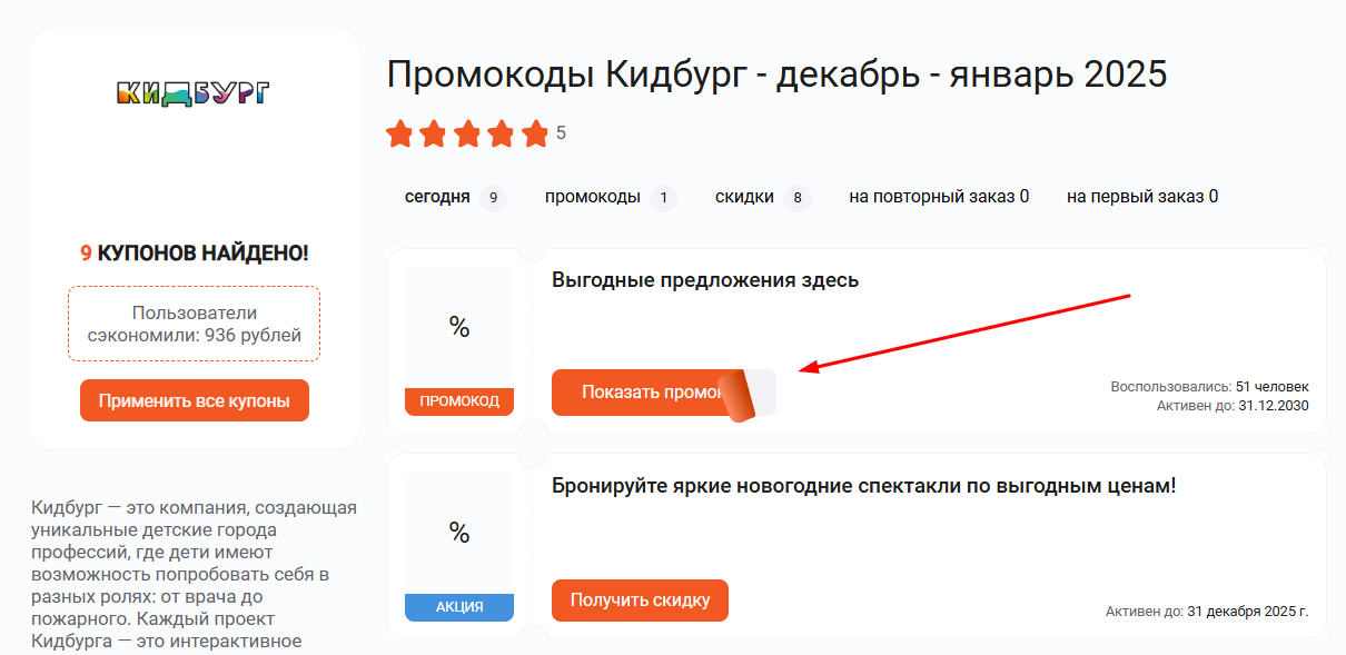 промокоды Кидбург