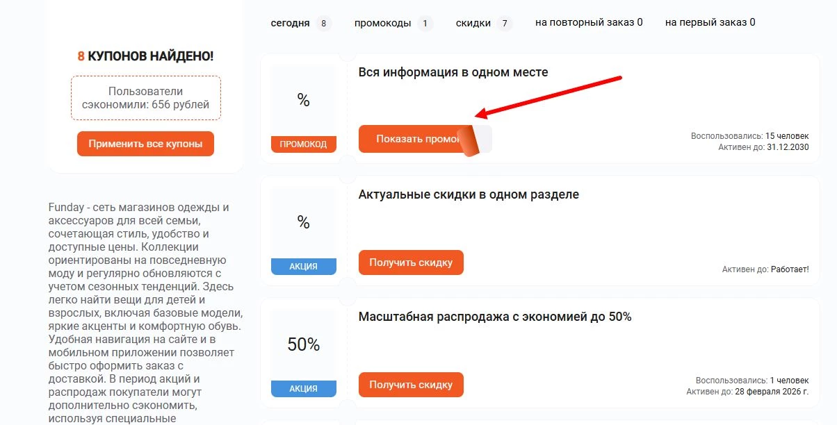 промокоды Фандей на скидку при первом заказе