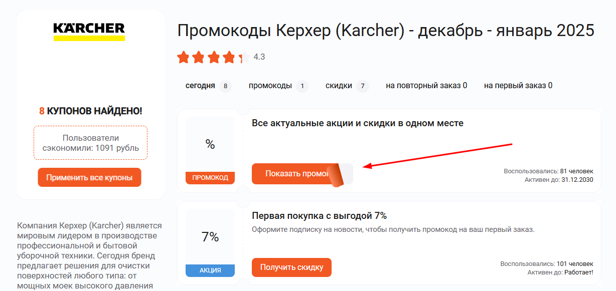 промокоды Керхер