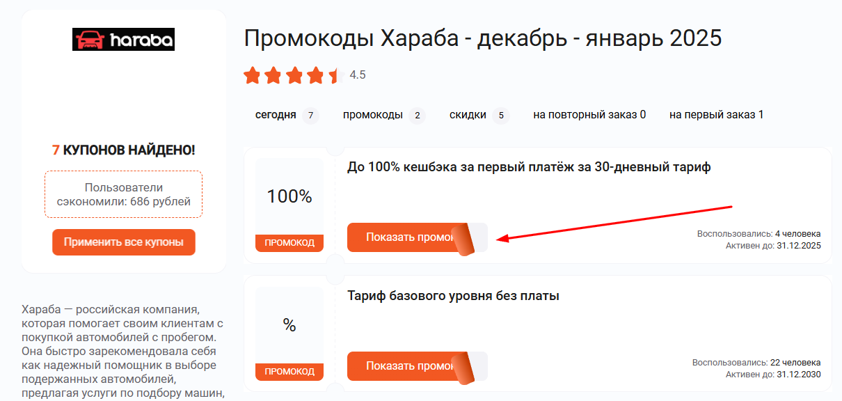 промокоды Хабара