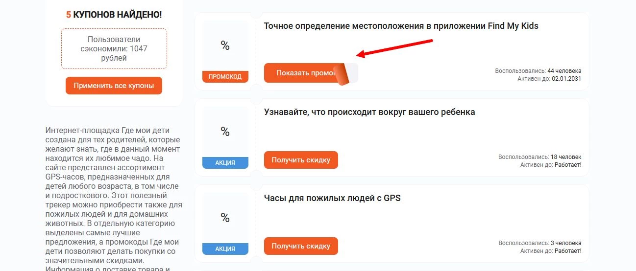 промокоды Где мои дети на скидку