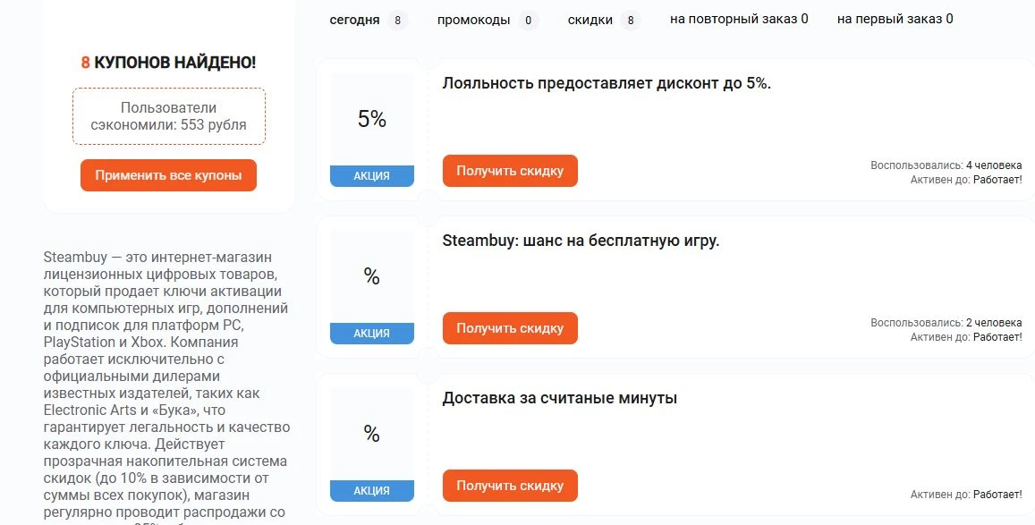 Промокоды Steambuy на скидку