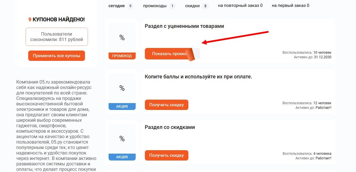 промокоды 05.ру на первый заказ