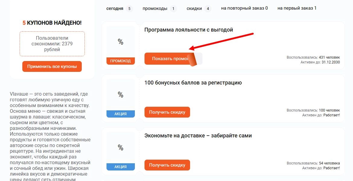 промокоды В лаваше на первый заказ