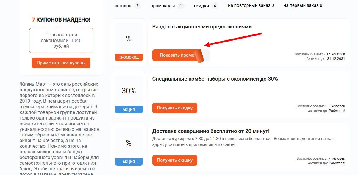 промокоды Жизньмарт