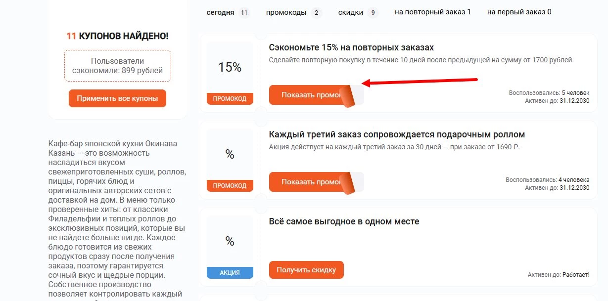 промокоды окинава казань 