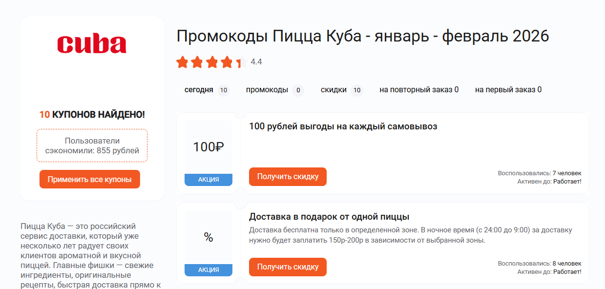 промокоды Пицца Куба