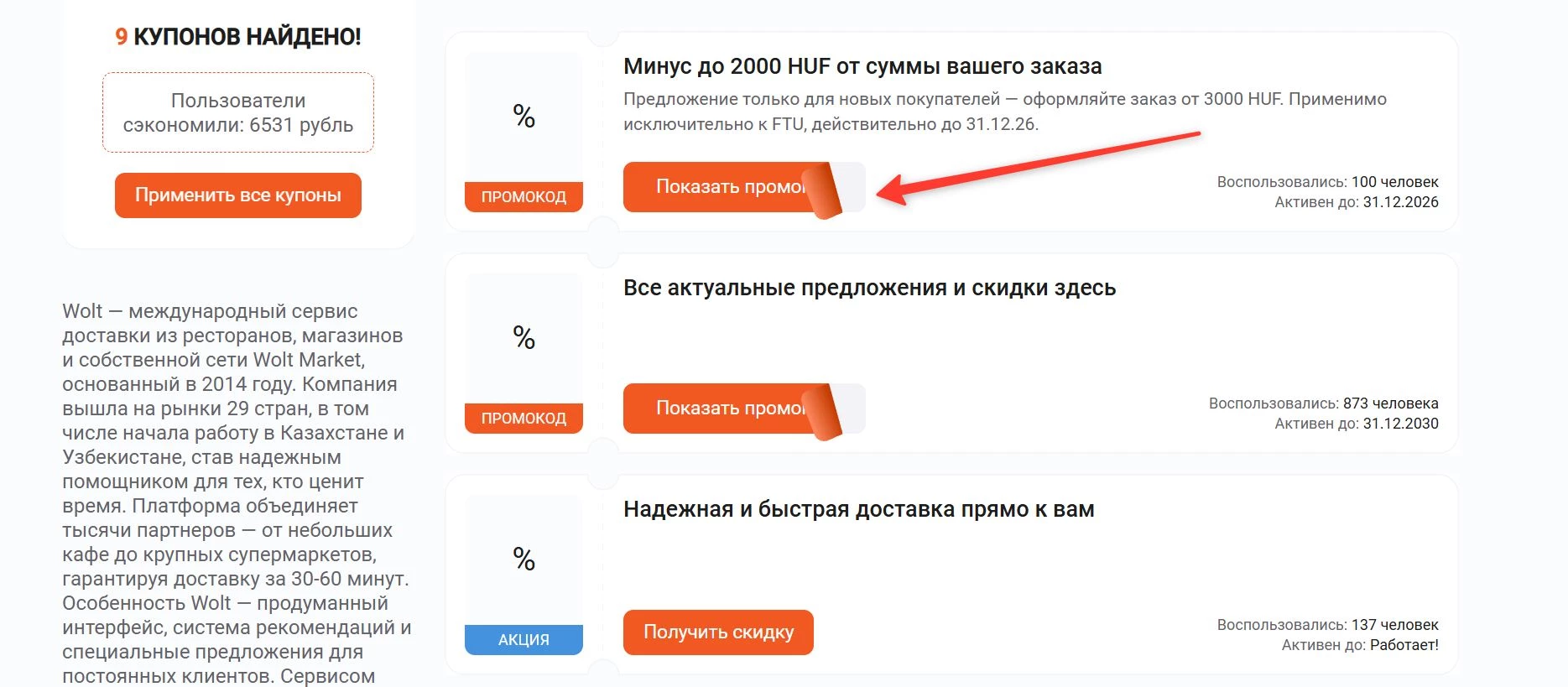 промокоды Вольт на выгоду